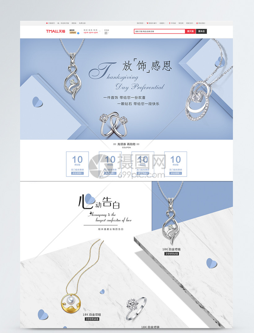 璀璨夺目，以爱之名——淘宝珠宝首饰促销精选